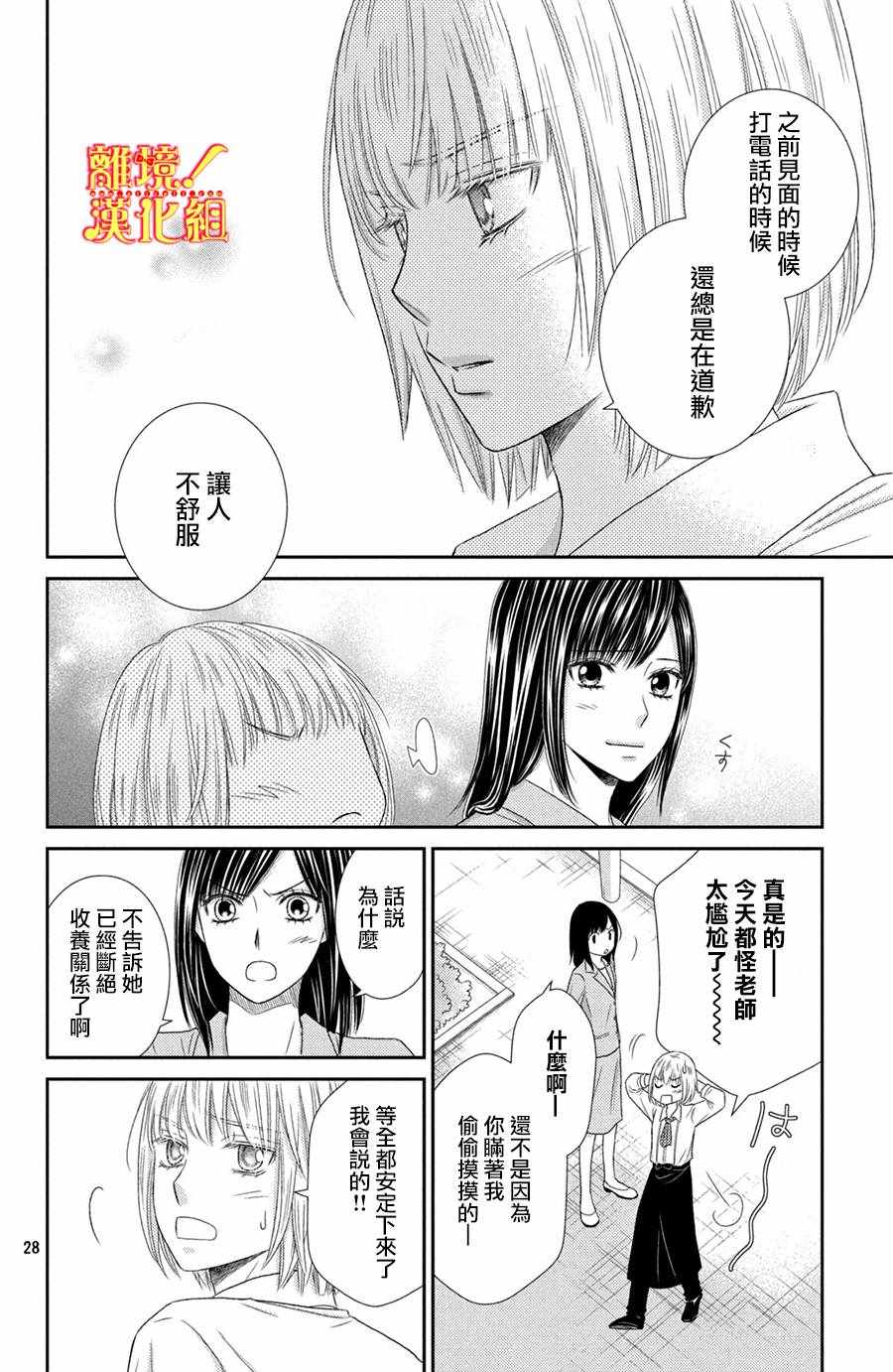 《美少年、我不客气收下了》漫画最新章节第18话免费下拉式在线观看章节第【28】张图片