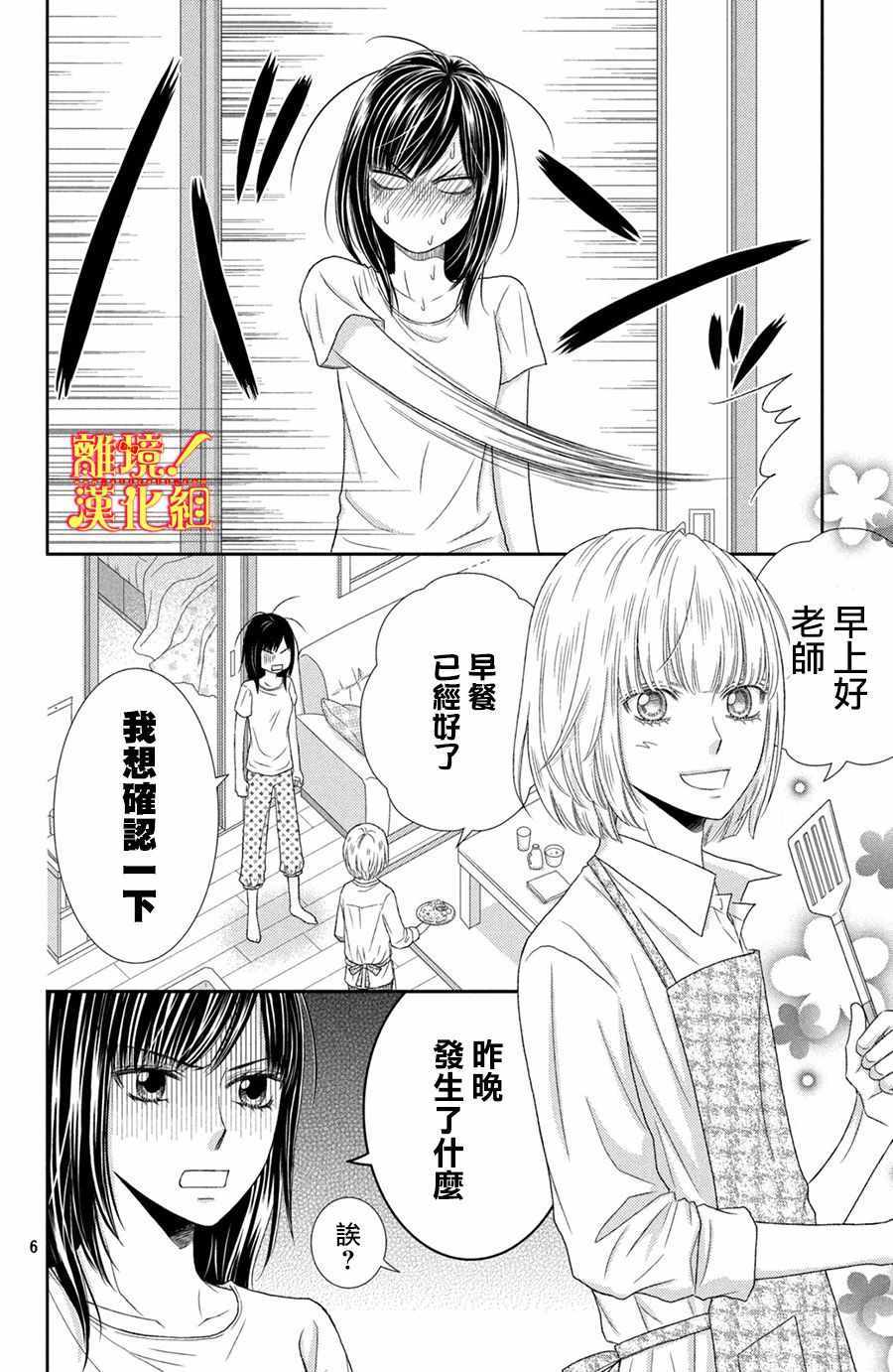 《美少年、我不客气收下了》漫画最新章节第14话免费下拉式在线观看章节第【6】张图片