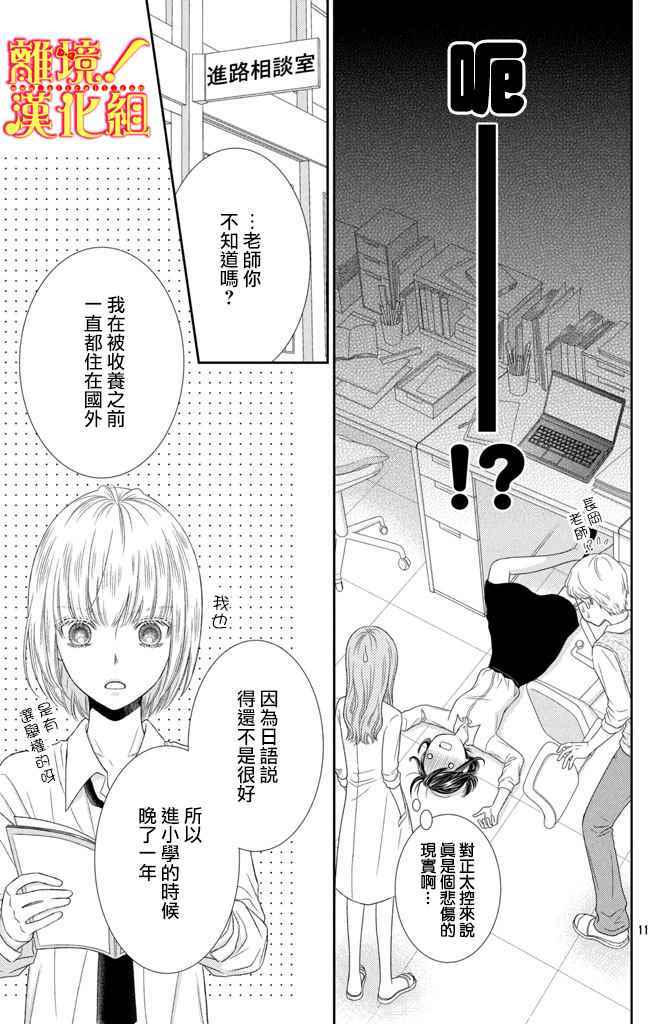 《美少年、我不客气收下了》漫画最新章节第9话免费下拉式在线观看章节第【11】张图片