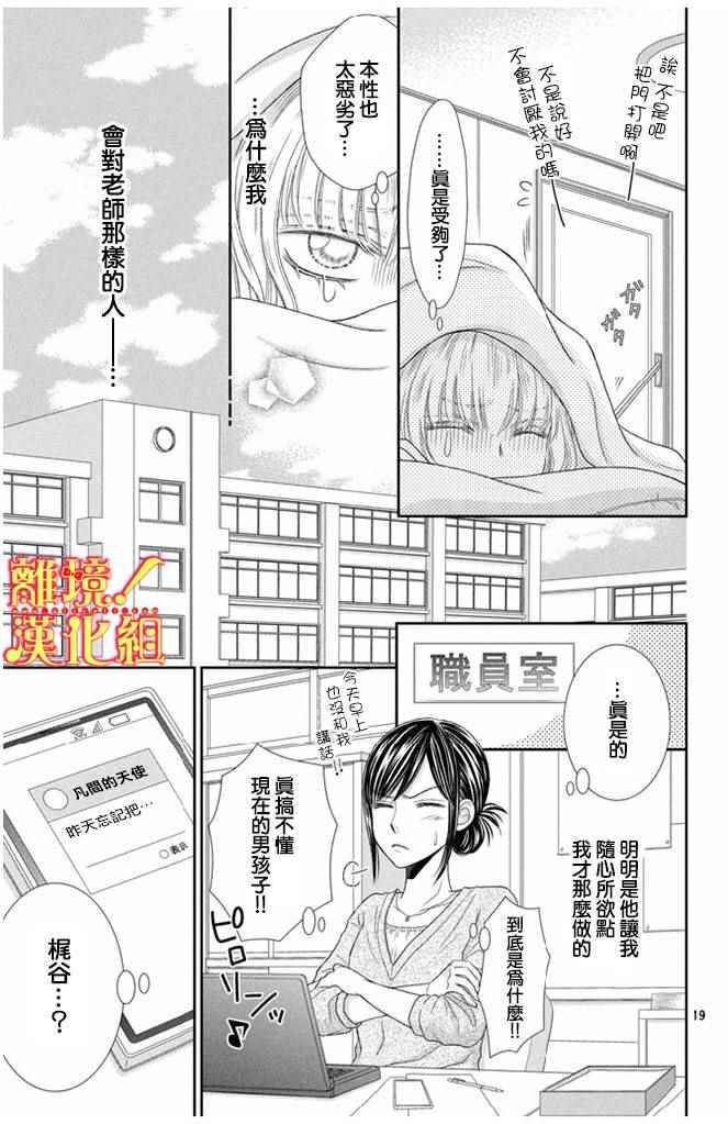 《美少年、我不客气收下了》漫画最新章节第10话免费下拉式在线观看章节第【19】张图片