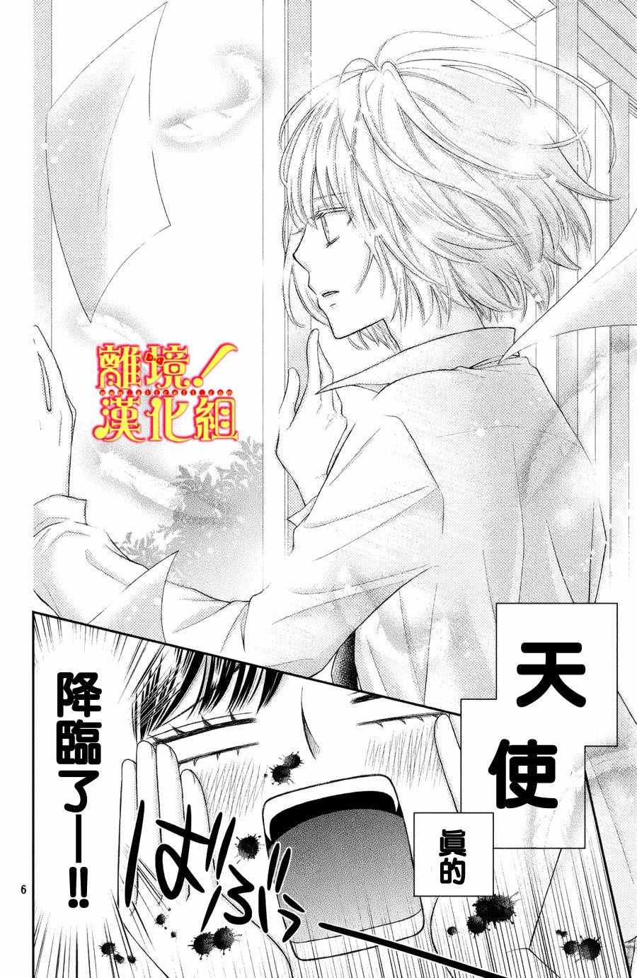 《美少年、我不客气收下了》漫画最新章节第1话免费下拉式在线观看章节第【6】张图片