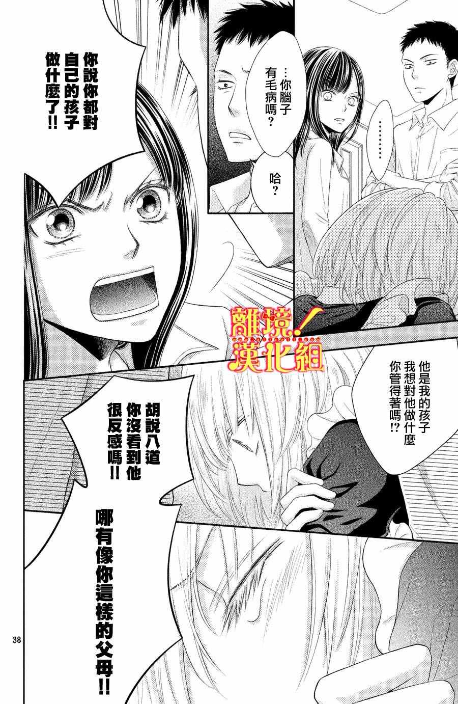 《美少年、我不客气收下了》漫画最新章节第1话免费下拉式在线观看章节第【38】张图片