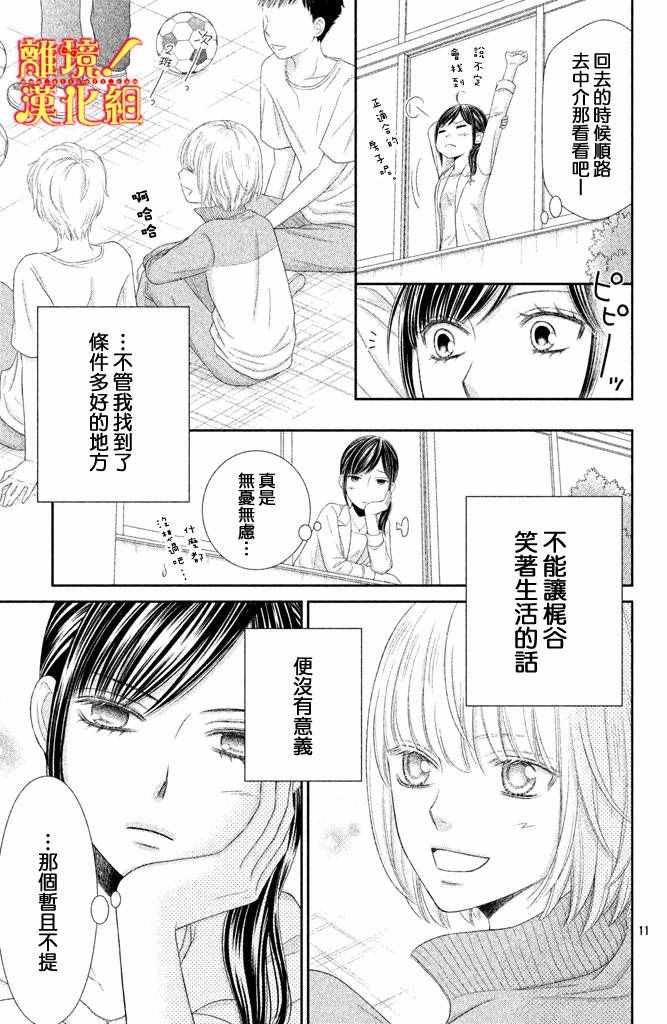 《美少年、我不客气收下了》漫画最新章节第4话免费下拉式在线观看章节第【11】张图片