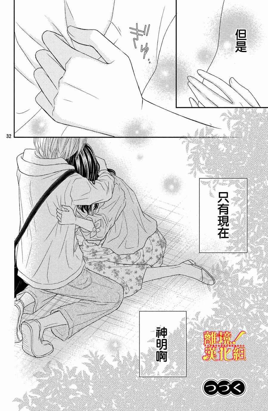 《美少年、我不客气收下了》漫画最新章节第13话免费下拉式在线观看章节第【31】张图片