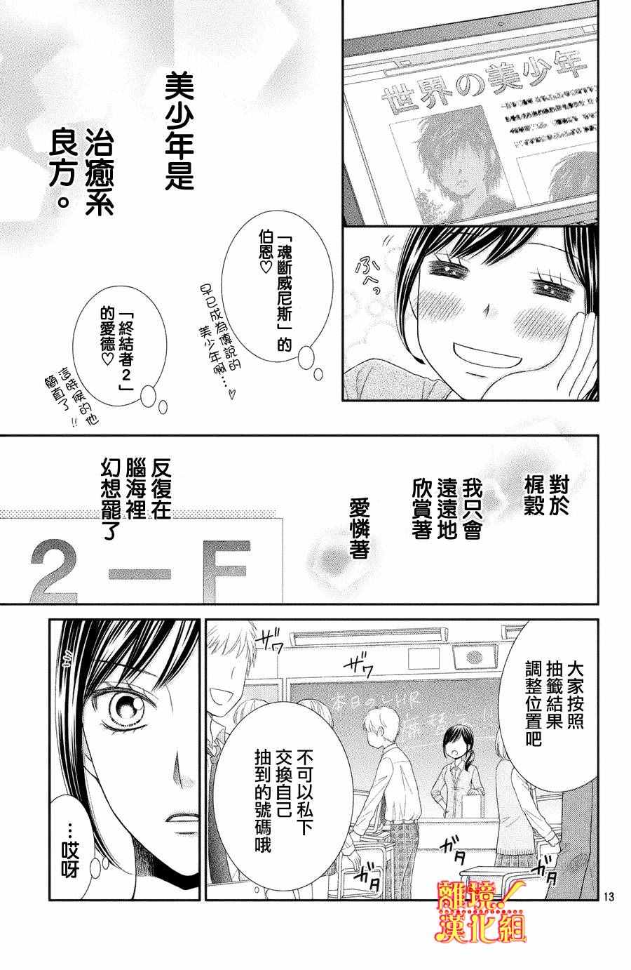 《美少年、我不客气收下了》漫画最新章节第1话免费下拉式在线观看章节第【13】张图片