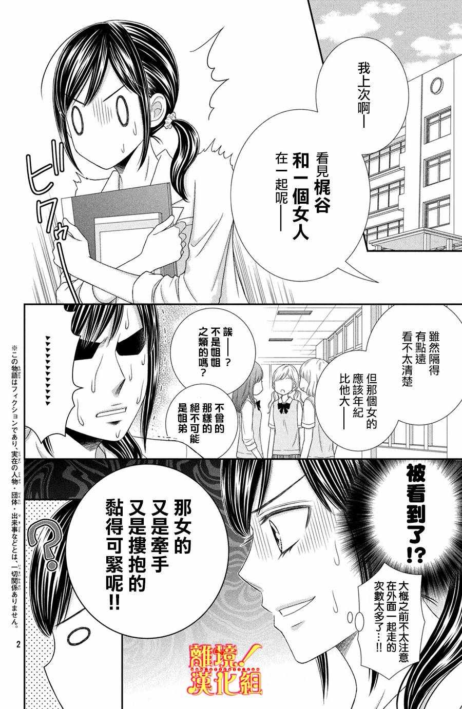 《美少年、我不客气收下了》漫画最新章节第18话免费下拉式在线观看章节第【2】张图片