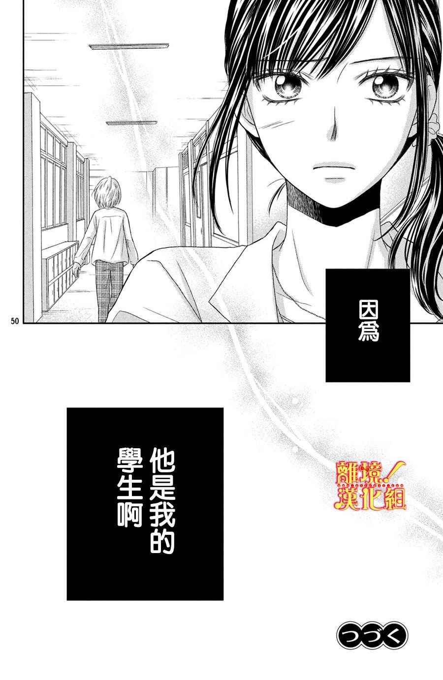 《美少年、我不客气收下了》漫画最新章节第11话免费下拉式在线观看章节第【50】张图片