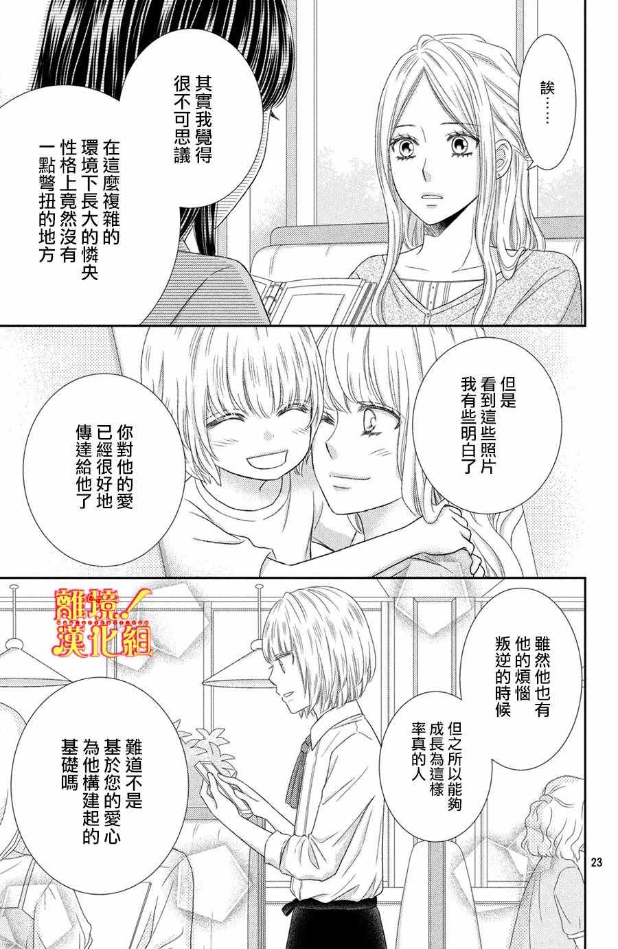 《美少年、我不客气收下了》漫画最新章节第18话免费下拉式在线观看章节第【23】张图片