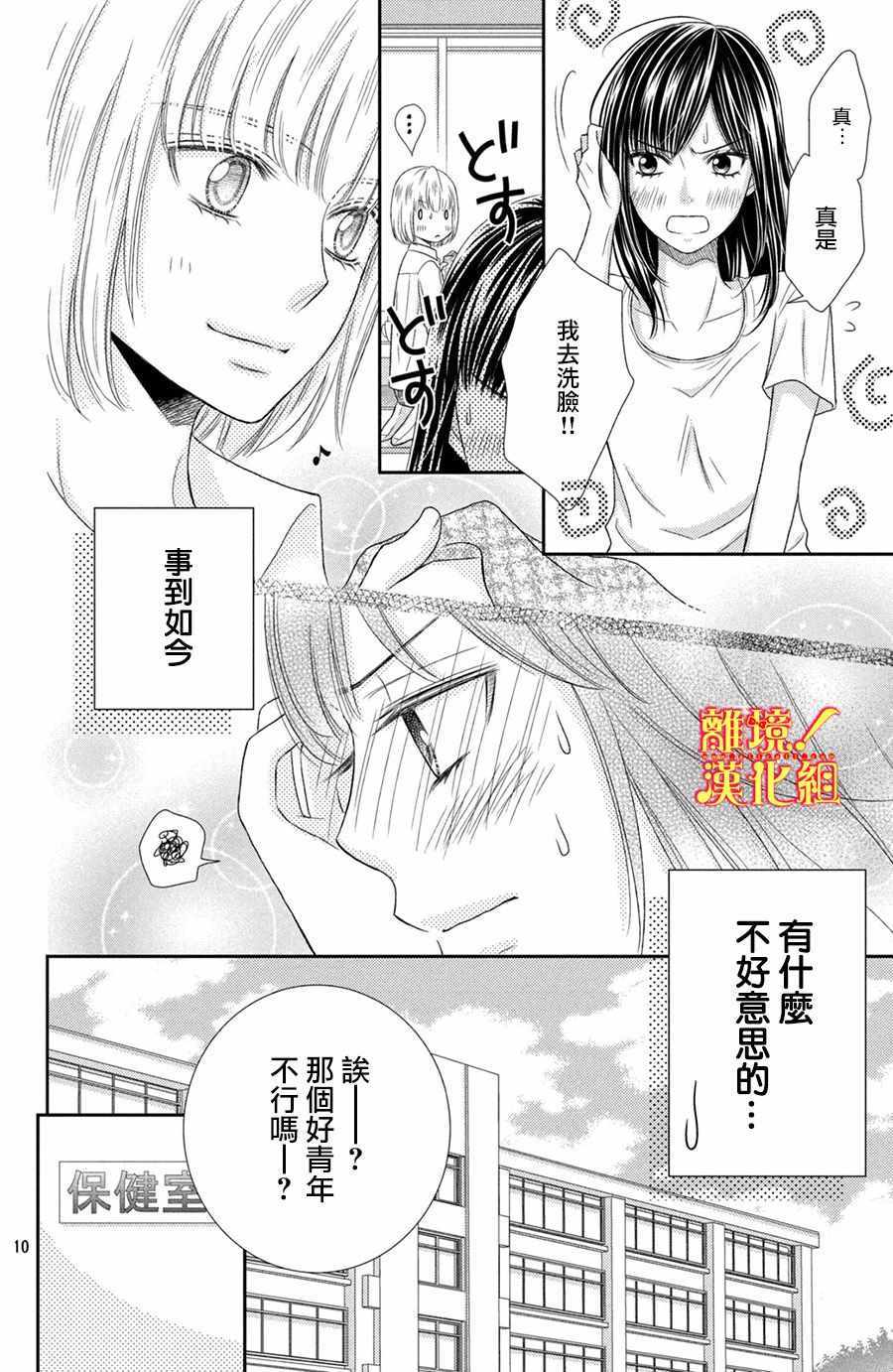 《美少年、我不客气收下了》漫画最新章节第14话免费下拉式在线观看章节第【10】张图片