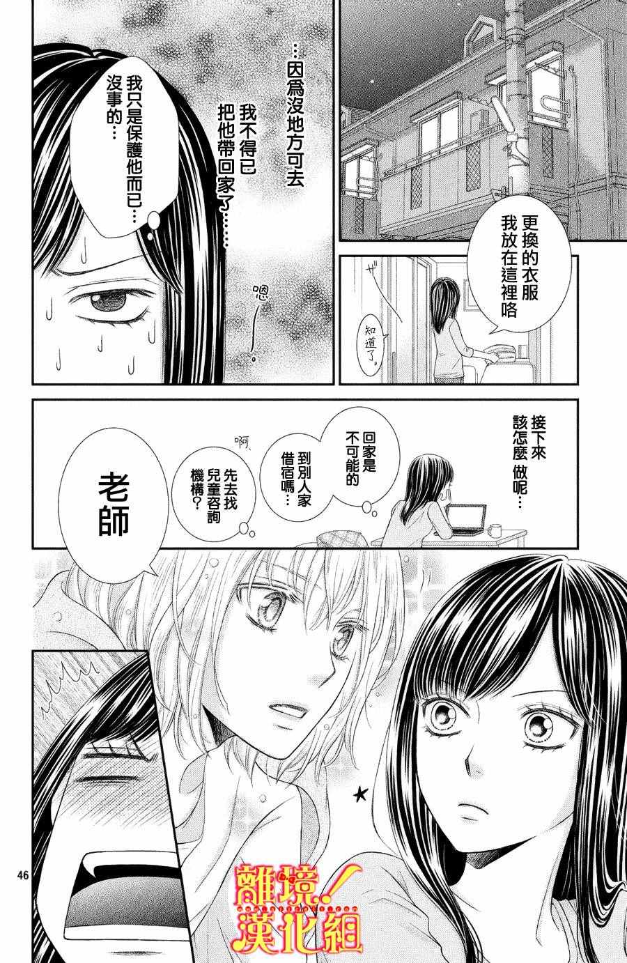 《美少年、我不客气收下了》漫画最新章节第1话免费下拉式在线观看章节第【46】张图片