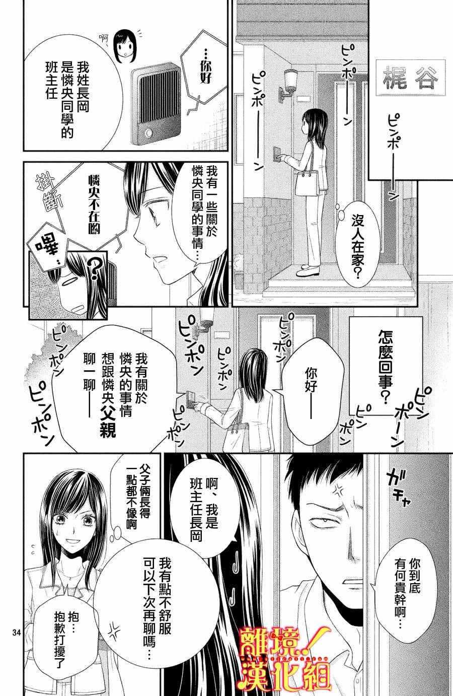 《美少年、我不客气收下了》漫画最新章节第1话免费下拉式在线观看章节第【34】张图片