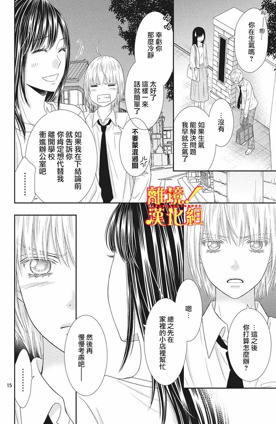《美少年、我不客气收下了》漫画最新章节第28话免费下拉式在线观看章节第【14】张图片