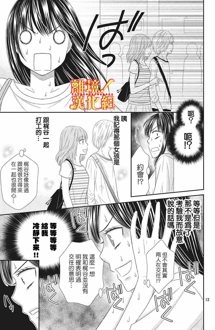 《美少年、我不客气收下了》漫画最新章节第26话免费下拉式在线观看章节第【13】张图片