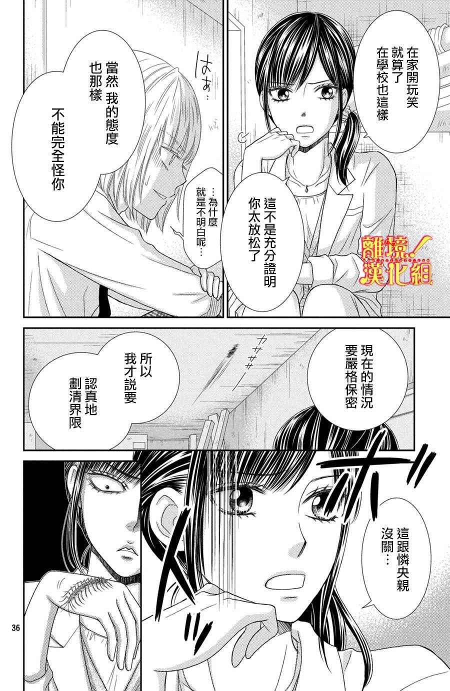 《美少年、我不客气收下了》漫画最新章节第11话免费下拉式在线观看章节第【36】张图片