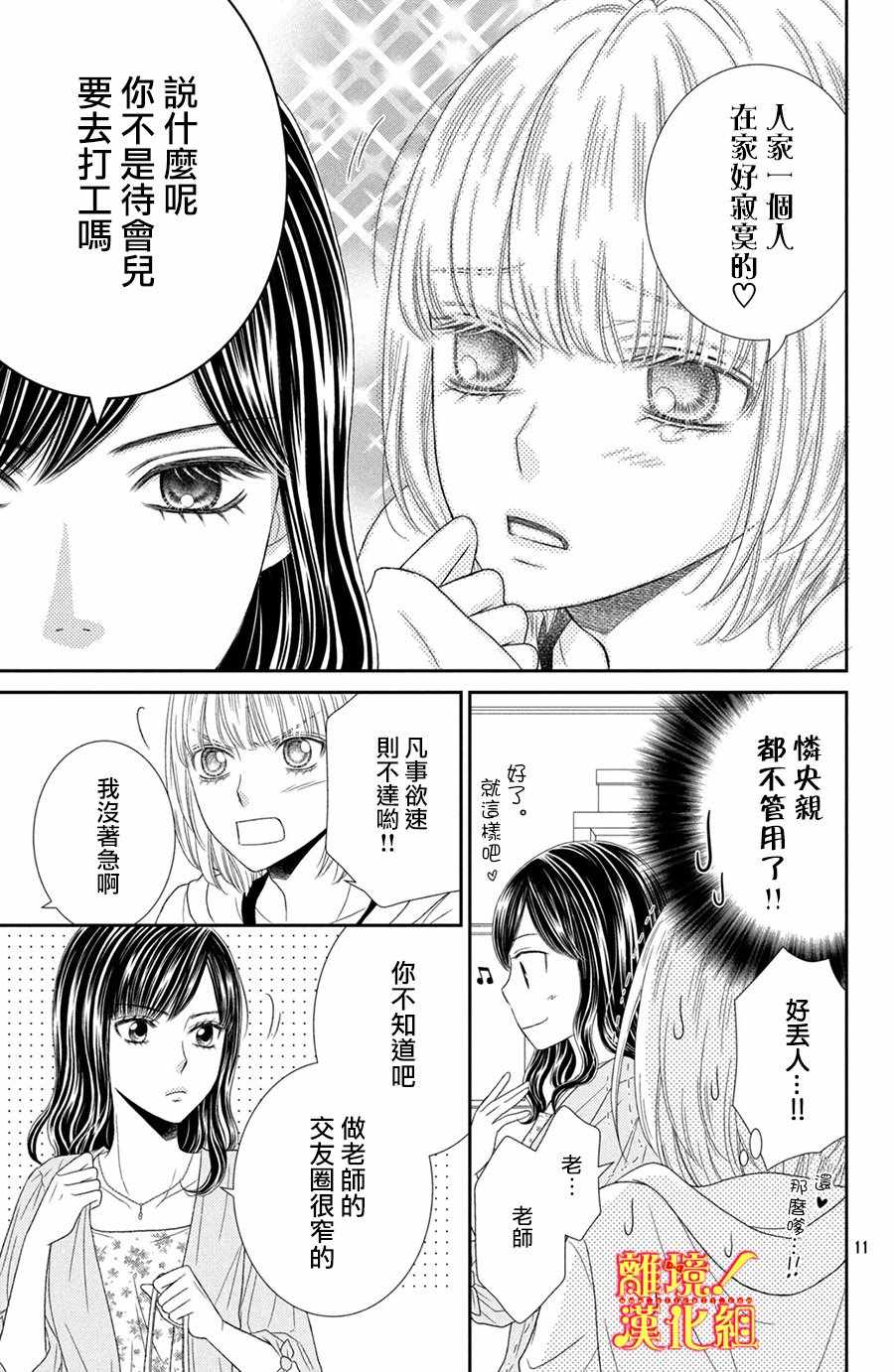 《美少年、我不客气收下了》漫画最新章节第13话免费下拉式在线观看章节第【11】张图片