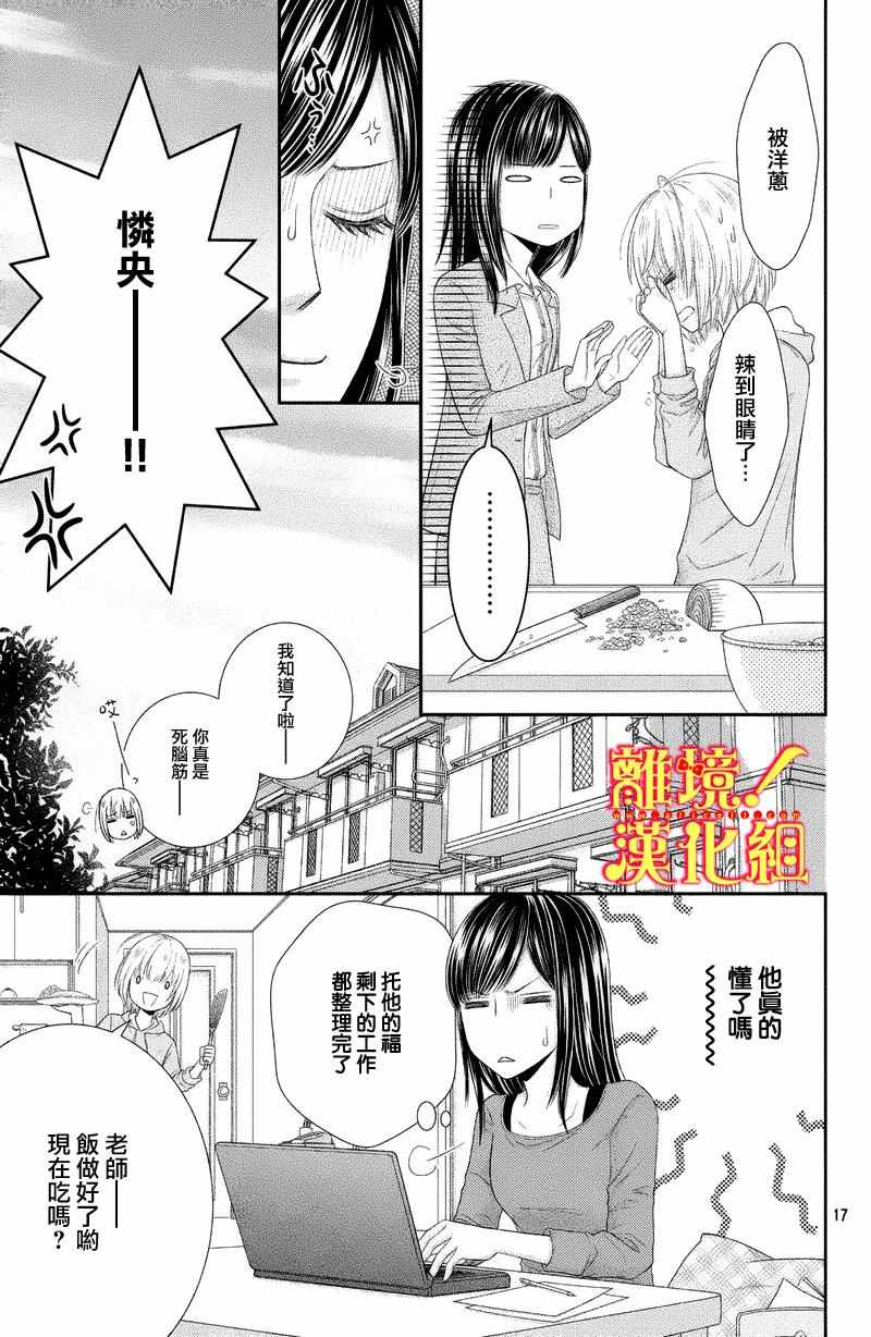 《美少年、我不客气收下了》漫画最新章节第3话免费下拉式在线观看章节第【17】张图片