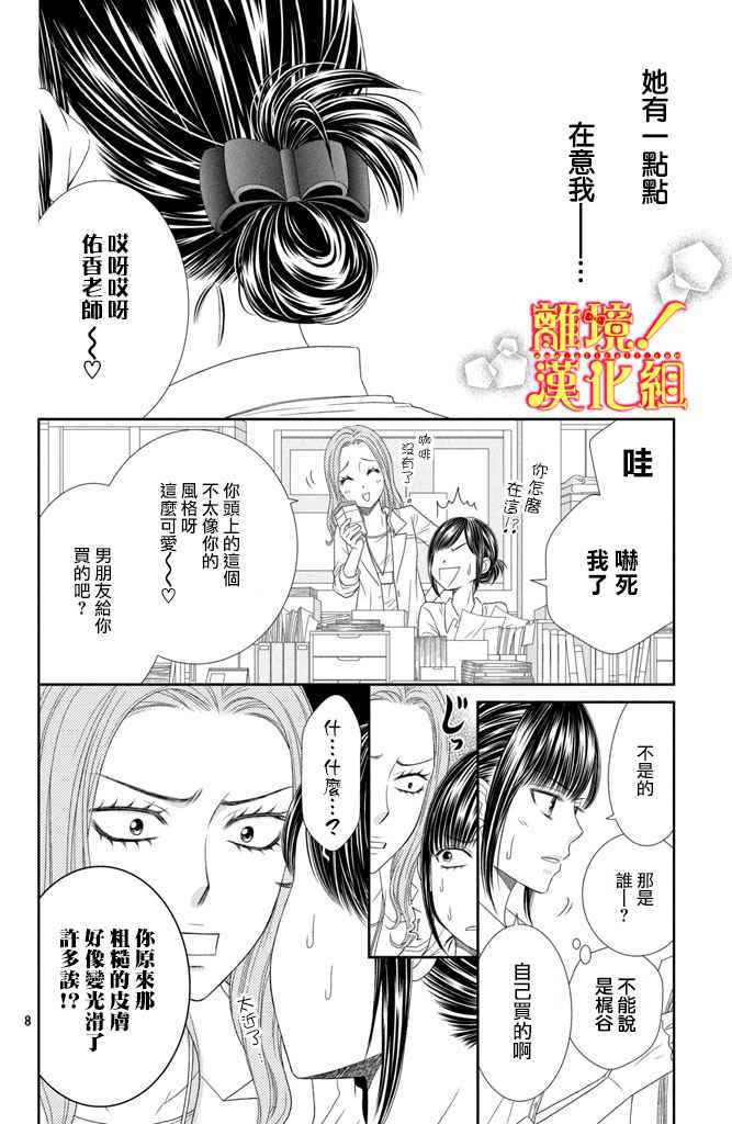 《美少年、我不客气收下了》漫画最新章节第9话免费下拉式在线观看章节第【8】张图片