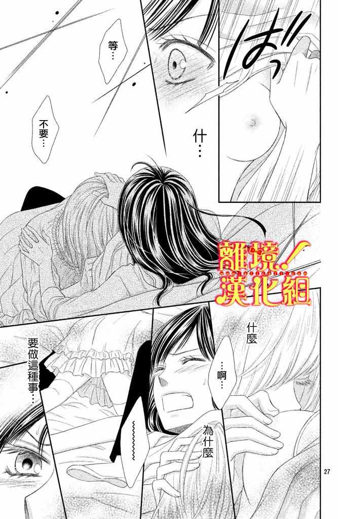 《美少年、我不客气收下了》漫画最新章节第5话免费下拉式在线观看章节第【25】张图片