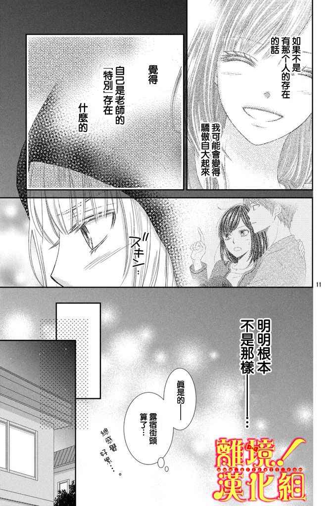 《美少年、我不客气收下了》漫画最新章节第7话免费下拉式在线观看章节第【11】张图片