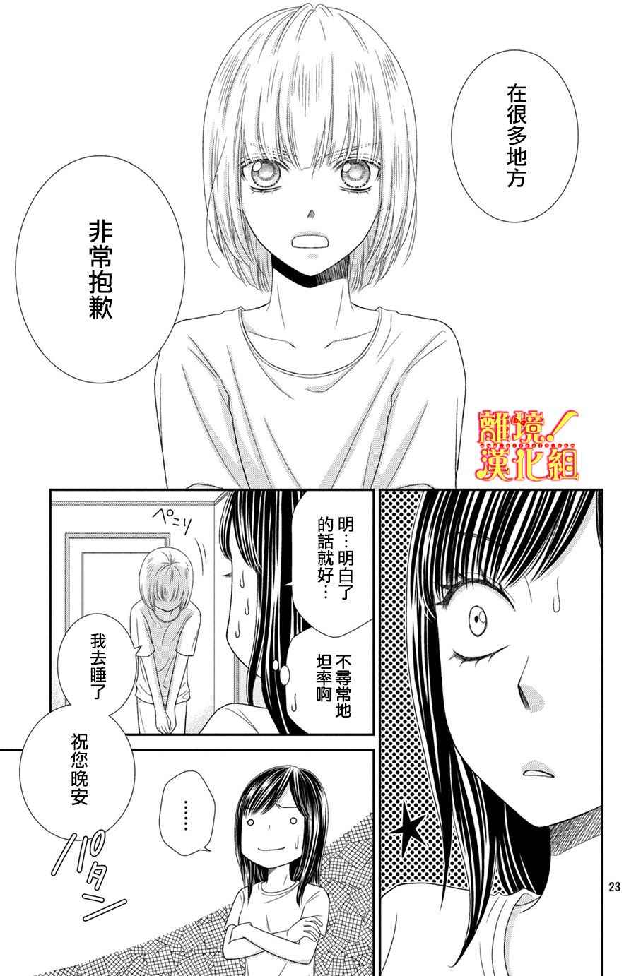 《美少年、我不客气收下了》漫画最新章节第11话免费下拉式在线观看章节第【23】张图片