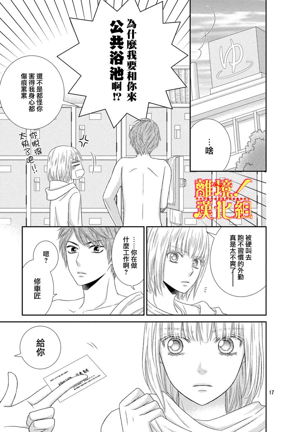 《美少年、我不客气收下了》漫画最新章节第17话免费下拉式在线观看章节第【17】张图片