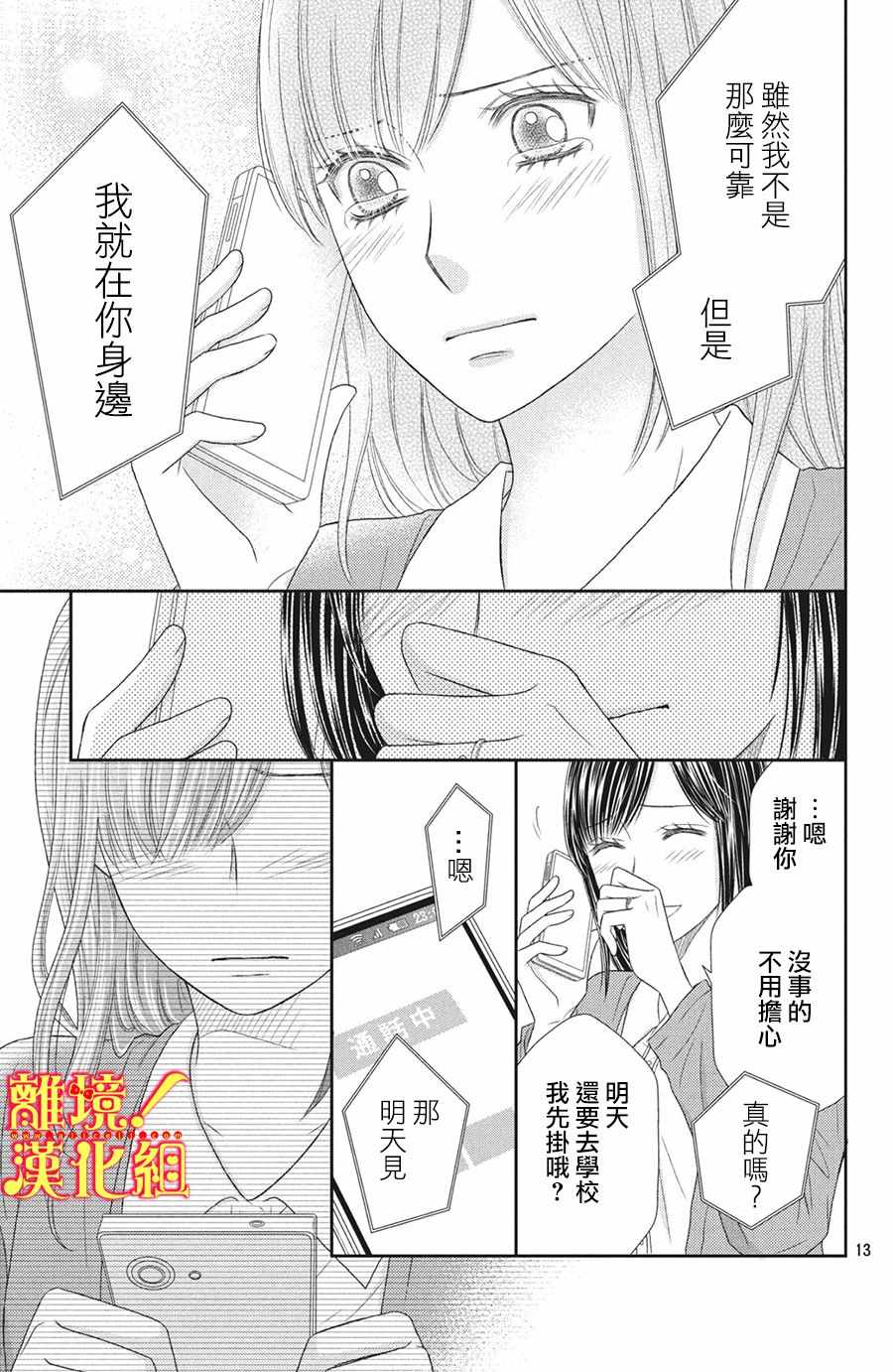 《美少年、我不客气收下了》漫画最新章节第27话免费下拉式在线观看章节第【13】张图片