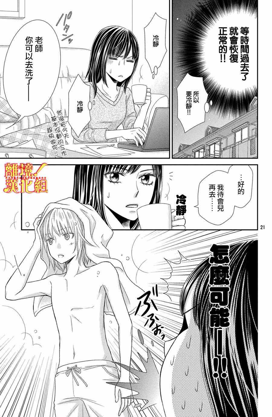 《美少年、我不客气收下了》漫画最新章节第14话免费下拉式在线观看章节第【21】张图片