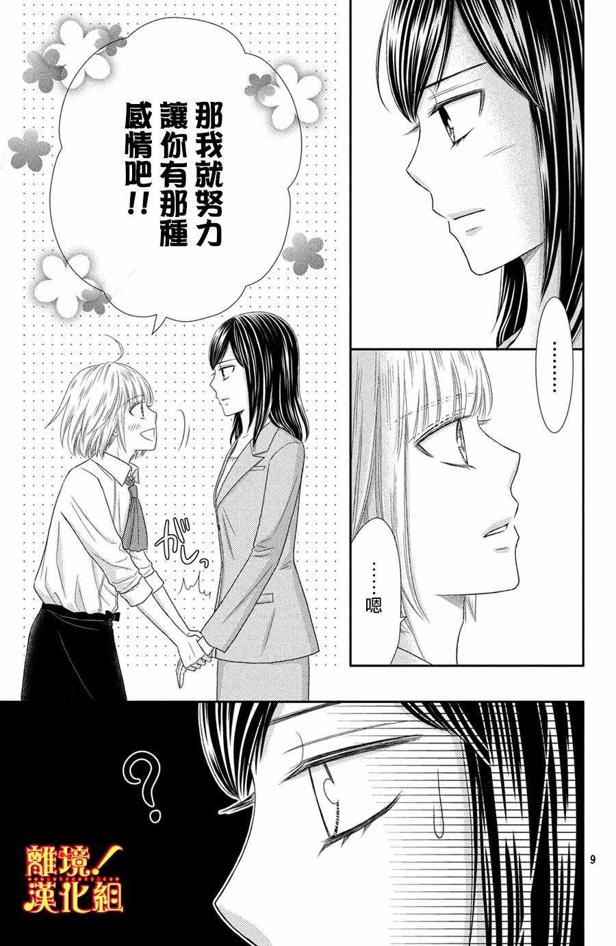 《美少年、我不客气收下了》漫画最新章节第19话免费下拉式在线观看章节第【9】张图片