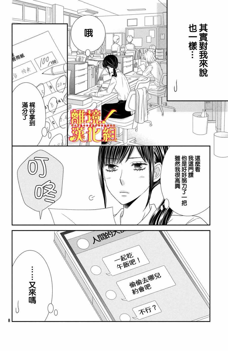 《美少年、我不客气收下了》漫画最新章节第20话免费下拉式在线观看章节第【8】张图片