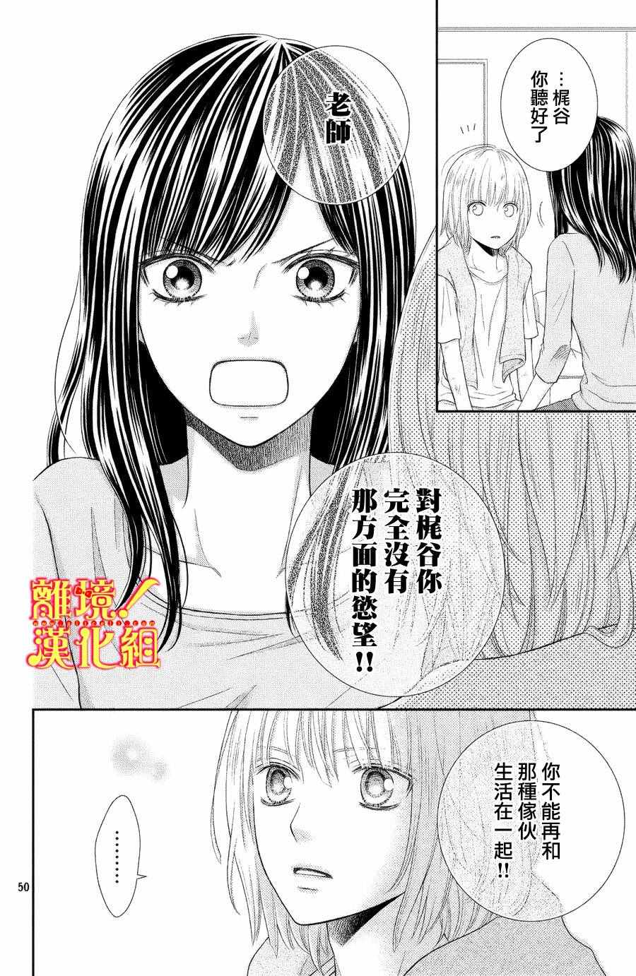 《美少年、我不客气收下了》漫画最新章节第1话免费下拉式在线观看章节第【50】张图片