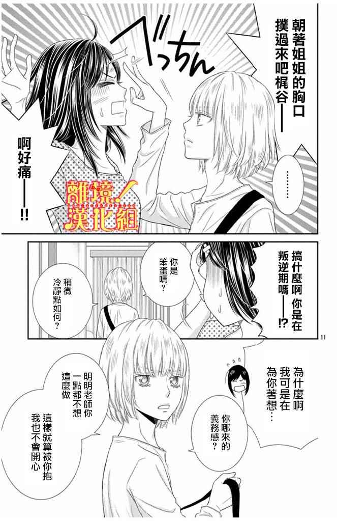 《美少年、我不客气收下了》漫画最新章节第10话免费下拉式在线观看章节第【11】张图片