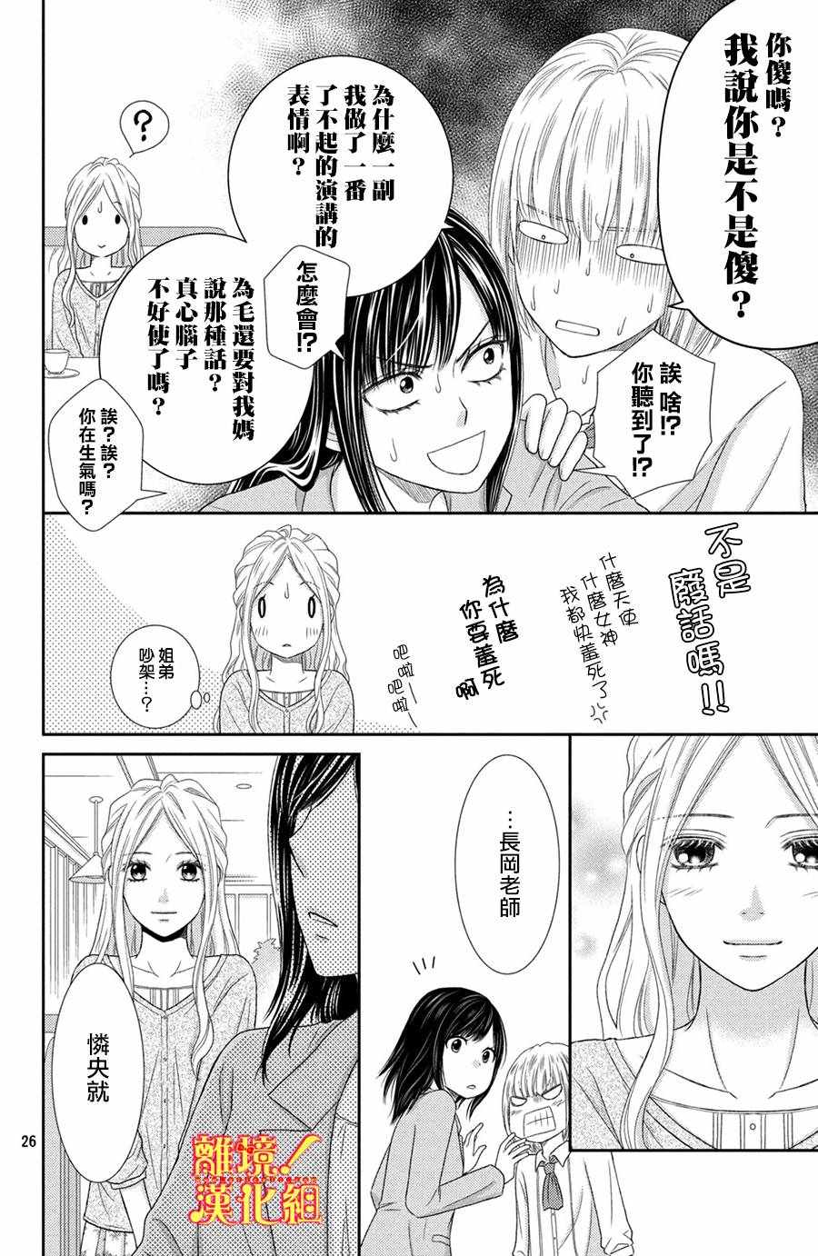 《美少年、我不客气收下了》漫画最新章节第18话免费下拉式在线观看章节第【26】张图片