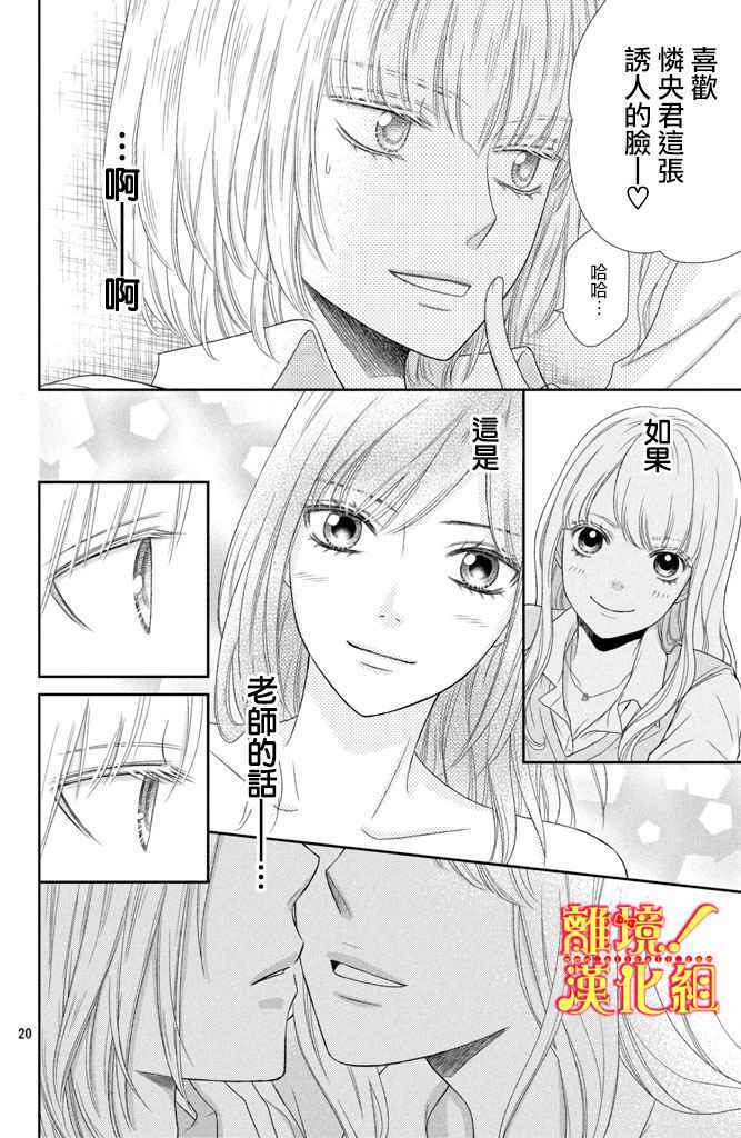 《美少年、我不客气收下了》漫画最新章节第9话免费下拉式在线观看章节第【20】张图片