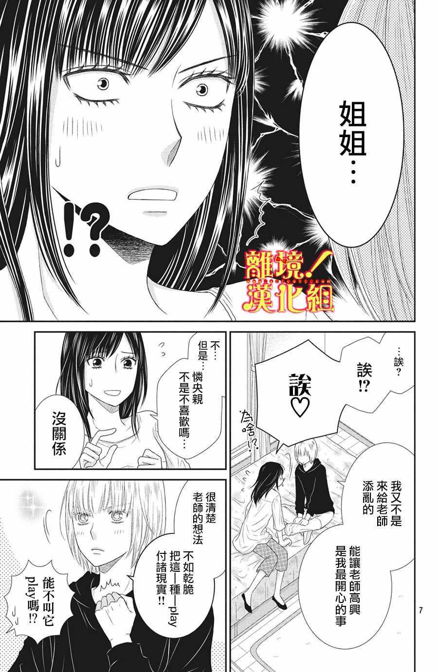 《美少年、我不客气收下了》漫画最新章节第25话免费下拉式在线观看章节第【7】张图片