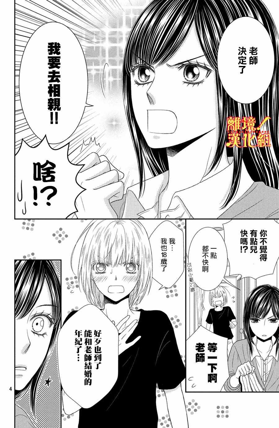 《美少年、我不客气收下了》漫画最新章节第13话免费下拉式在线观看章节第【4】张图片