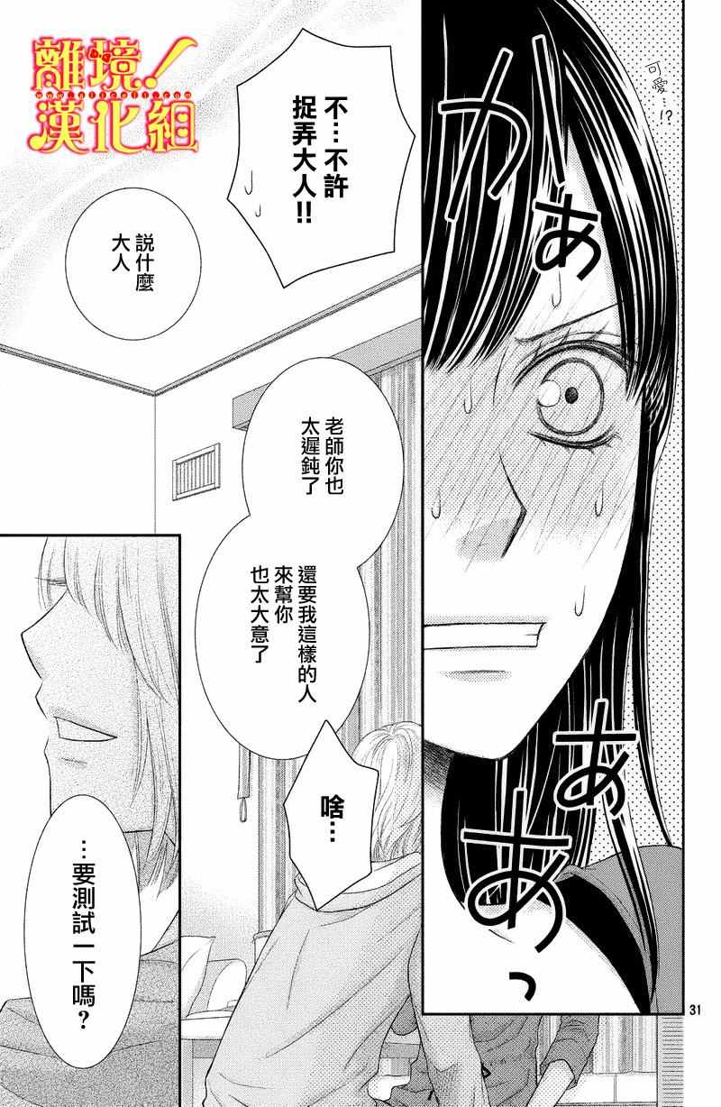 《美少年、我不客气收下了》漫画最新章节第3话免费下拉式在线观看章节第【31】张图片