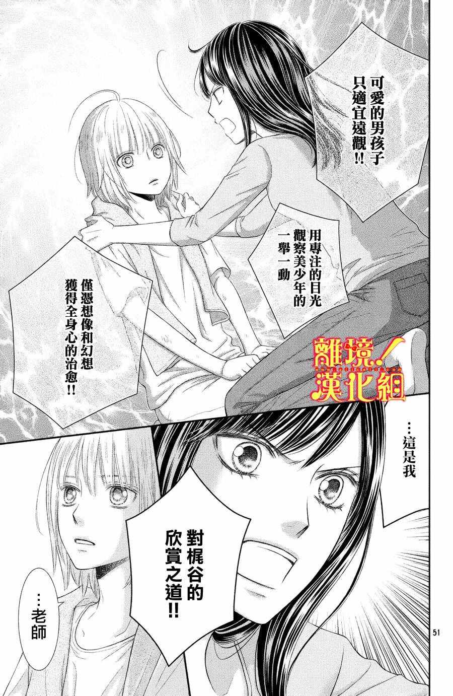 《美少年、我不客气收下了》漫画最新章节第1话免费下拉式在线观看章节第【51】张图片