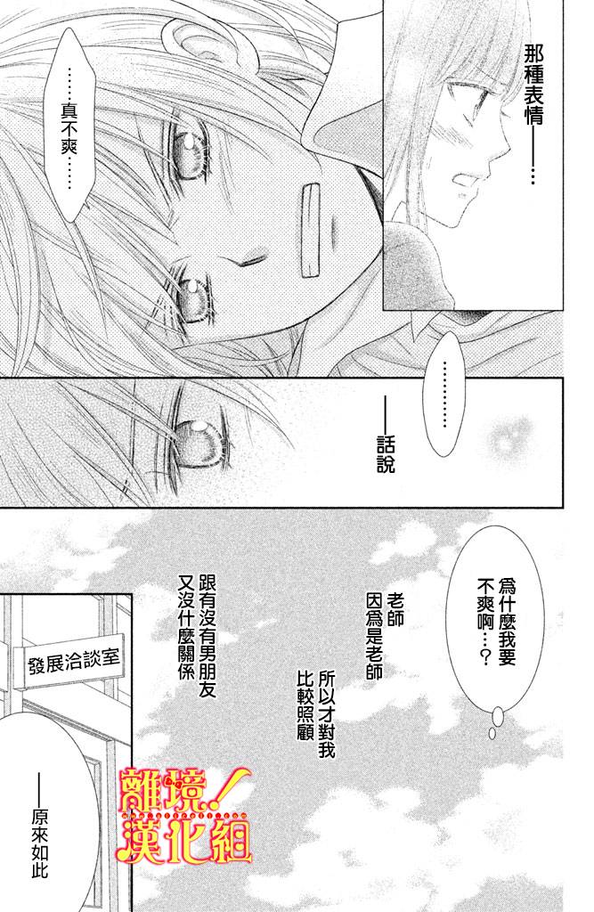 《美少年、我不客气收下了》漫画最新章节第6话免费下拉式在线观看章节第【21】张图片