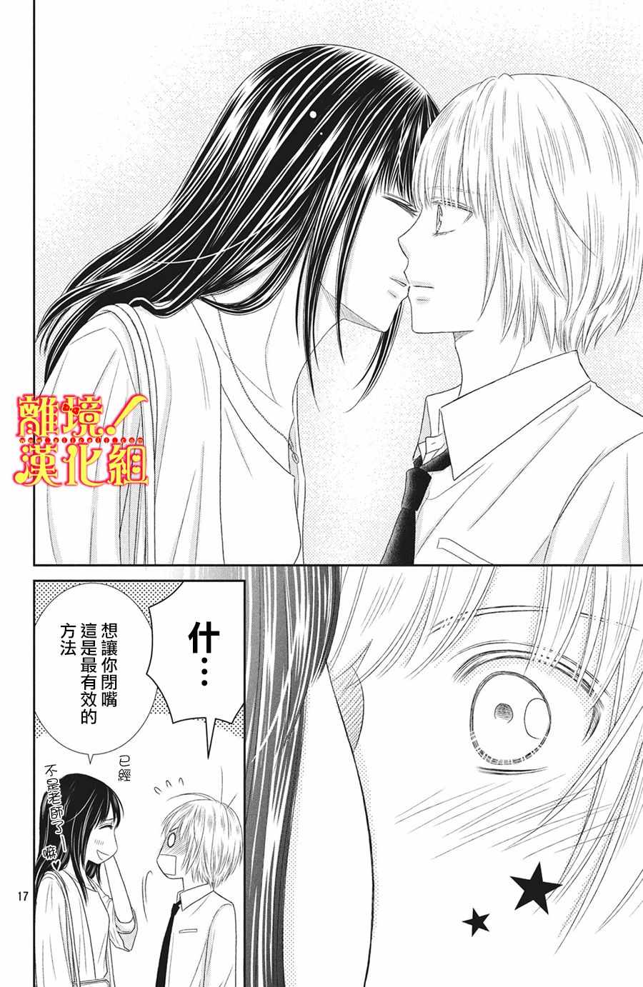 《美少年、我不客气收下了》漫画最新章节第28话免费下拉式在线观看章节第【16】张图片