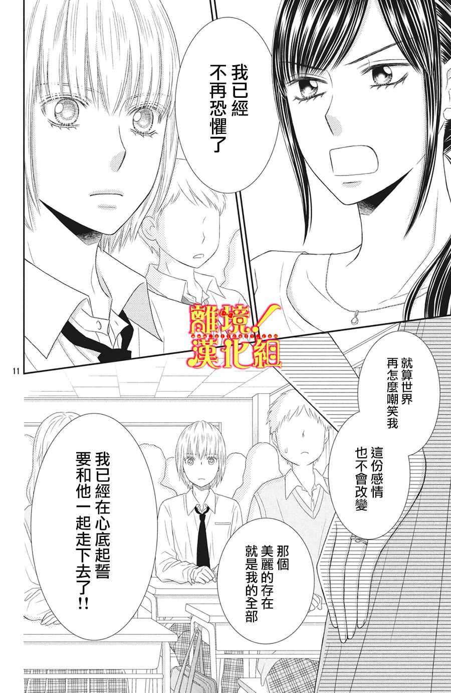 《美少年、我不客气收下了》漫画最新章节第28话免费下拉式在线观看章节第【10】张图片