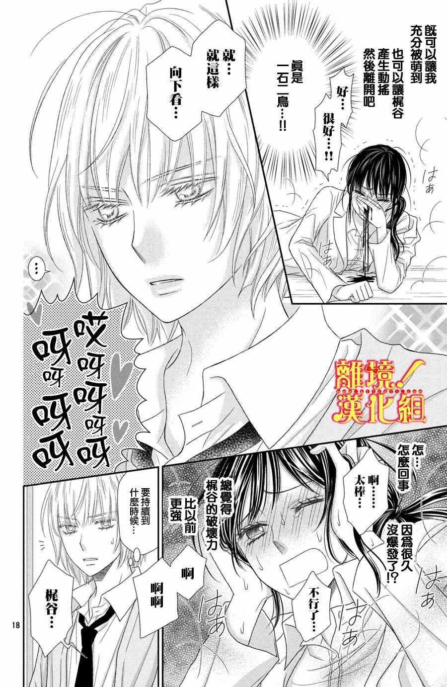 《美少年、我不客气收下了》漫画最新章节第20话免费下拉式在线观看章节第【18】张图片