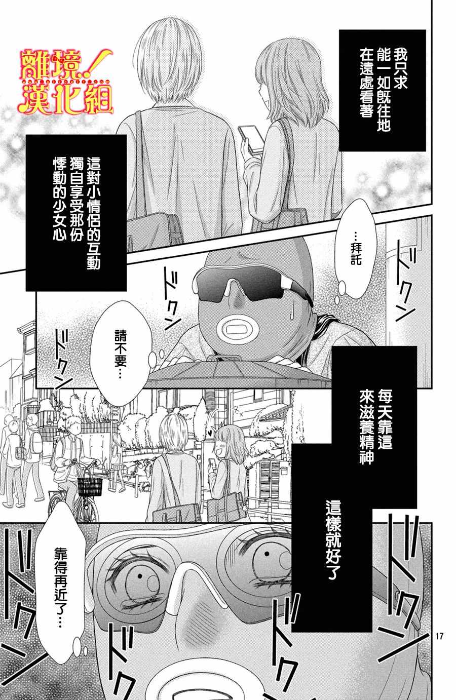 《美少年、我不客气收下了》漫画最新章节第23话免费下拉式在线观看章节第【17】张图片