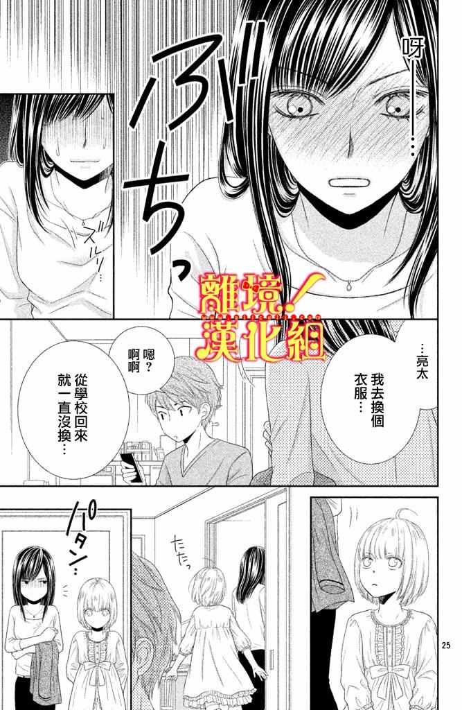 《美少年、我不客气收下了》漫画最新章节第5话免费下拉式在线观看章节第【23】张图片