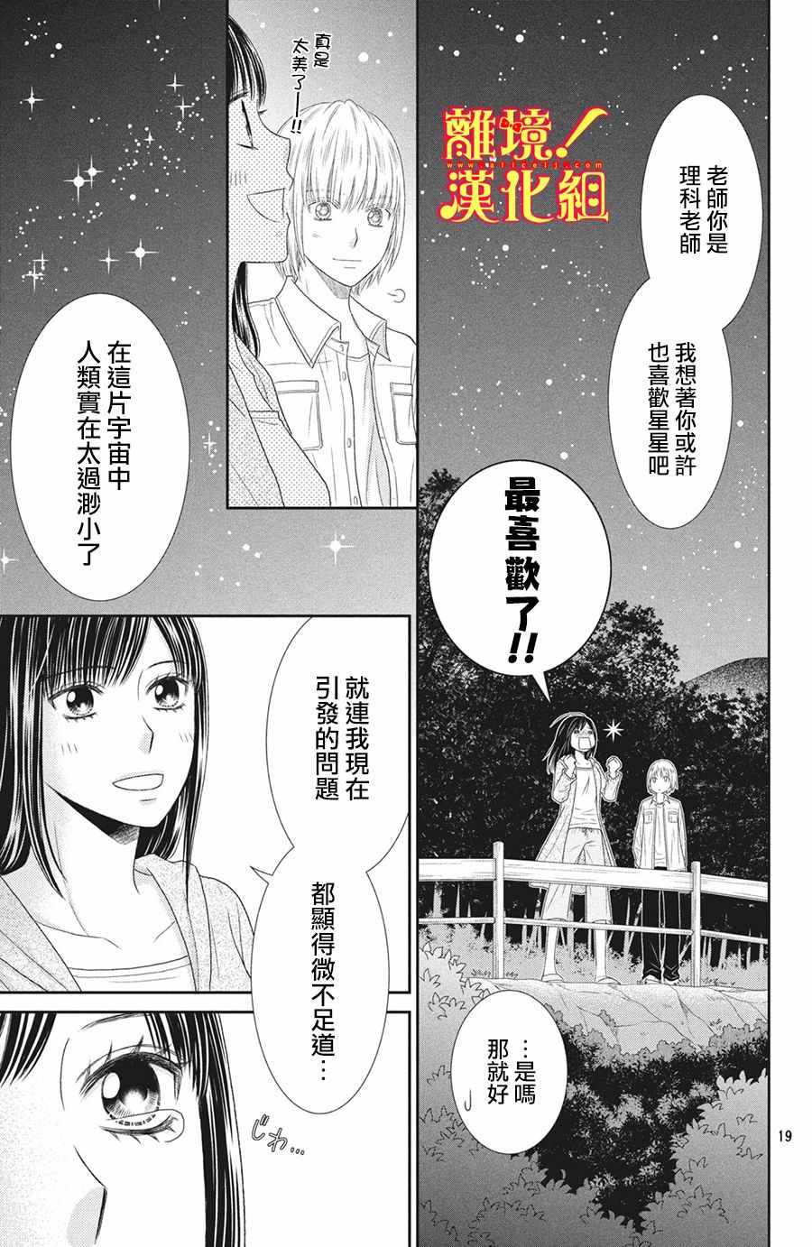 《美少年、我不客气收下了》漫画最新章节第27话免费下拉式在线观看章节第【19】张图片