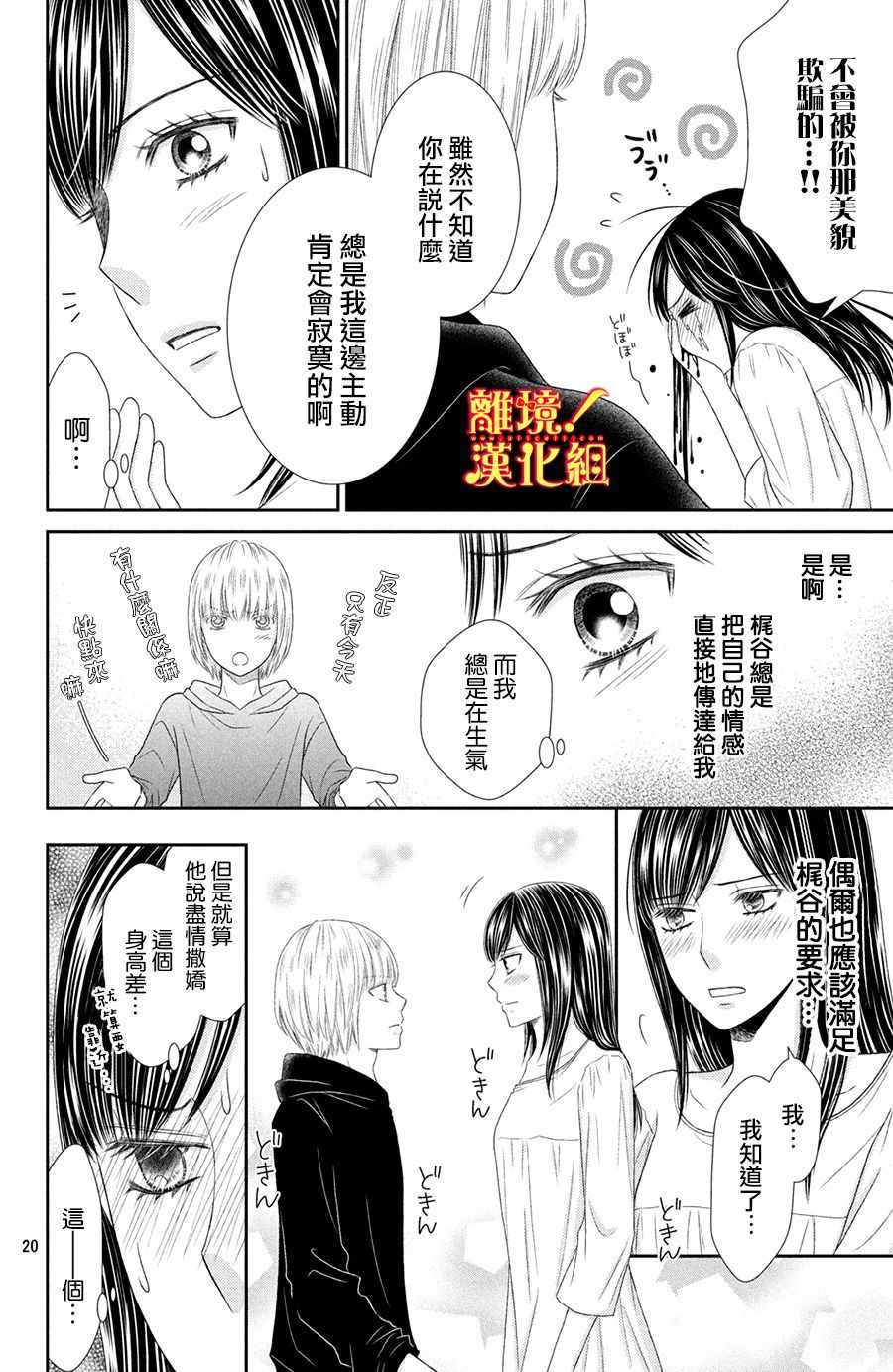 《美少年、我不客气收下了》漫画最新章节第24话免费下拉式在线观看章节第【19】张图片