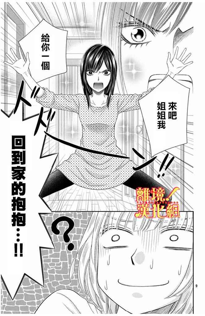 《美少年、我不客气收下了》漫画最新章节第10话免费下拉式在线观看章节第【9】张图片