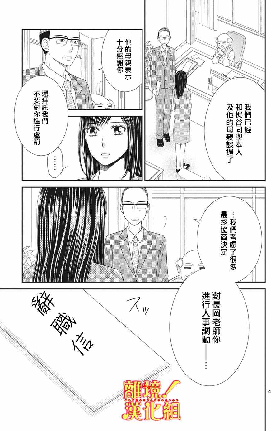 《美少年、我不客气收下了》漫画最新章节第28话免费下拉式在线观看章节第【3】张图片