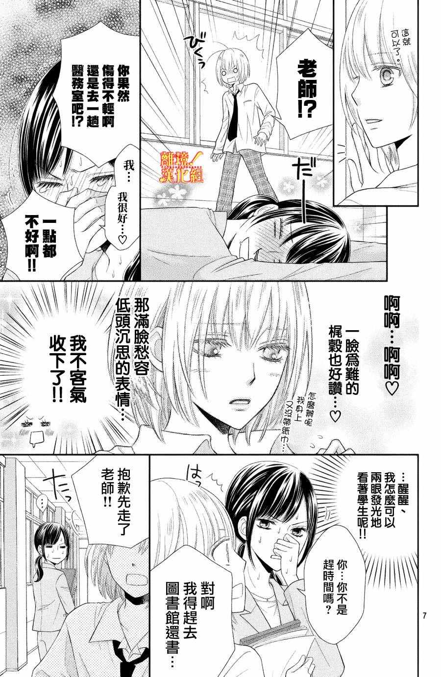 《美少年、我不客气收下了》漫画最新章节第1话免费下拉式在线观看章节第【7】张图片