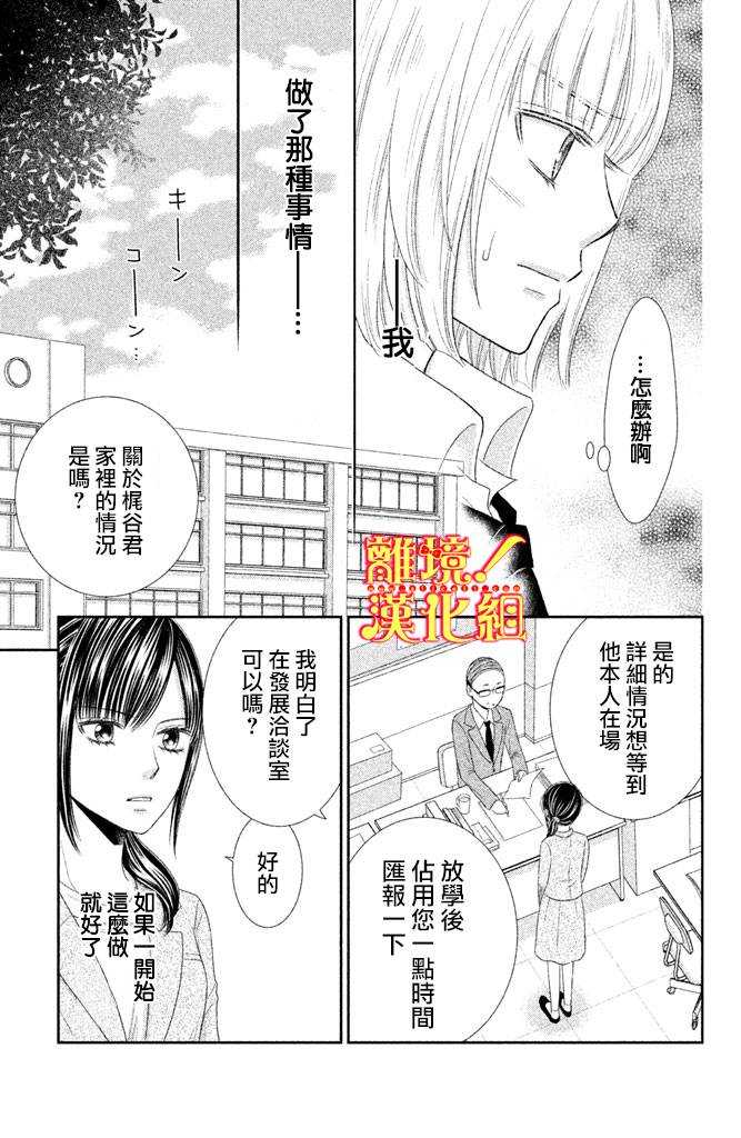 《美少年、我不客气收下了》漫画最新章节第6话免费下拉式在线观看章节第【13】张图片