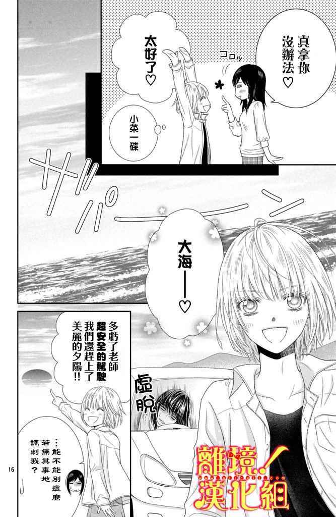 《美少年、我不客气收下了》漫画最新章节第8话免费下拉式在线观看章节第【16】张图片